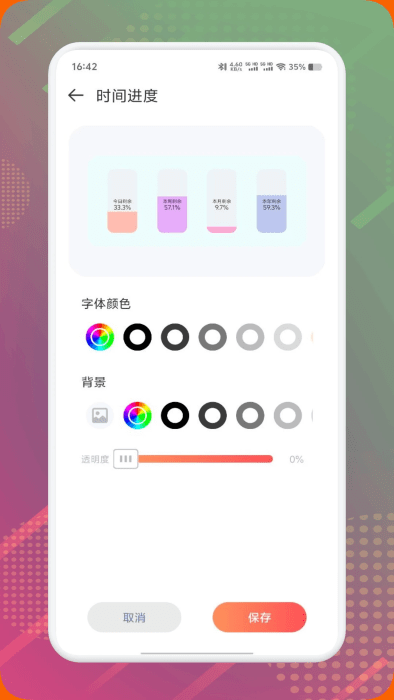 diy主题组件库app 截图4