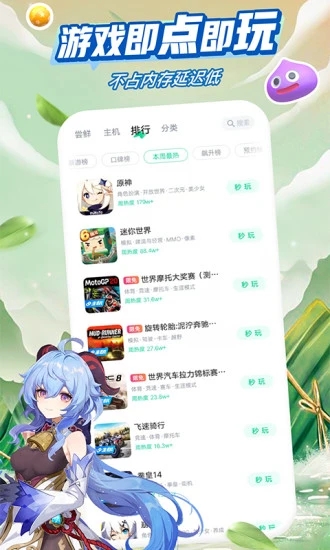 咪咕快游app免费版下载 截图3