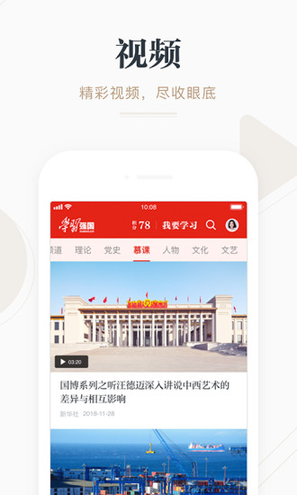 学习强国最新版 截图1