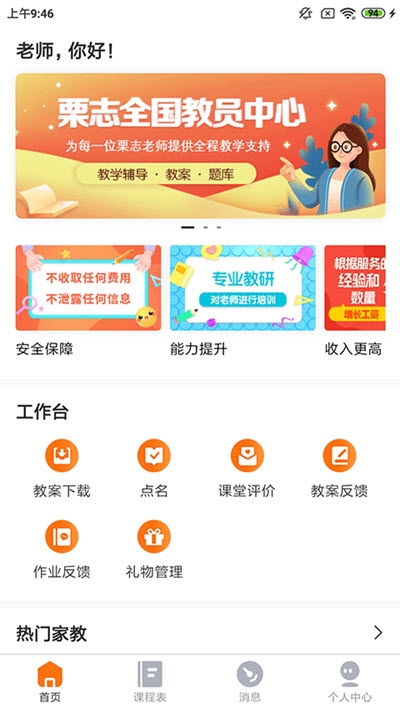 栗志老师版 截图1