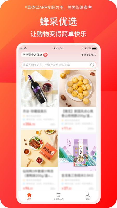 蜂采优选app 截图2