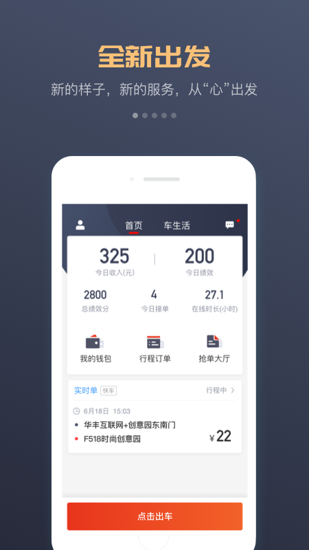 万顺车主app