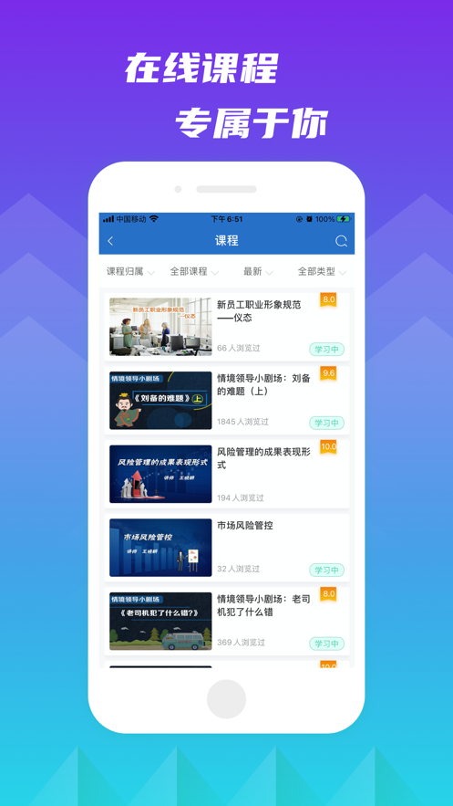 交投云学堂app