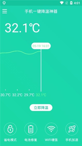 手机一键降温神器软件 截图3