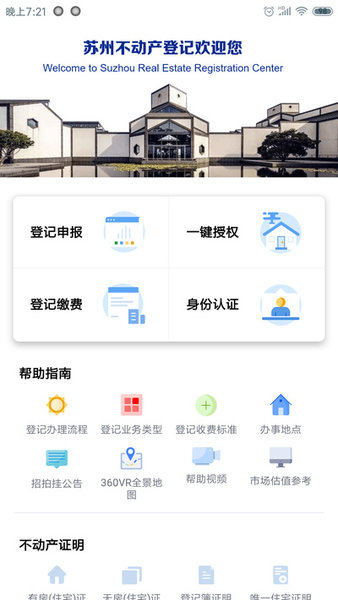 苏易登正式版 截图1