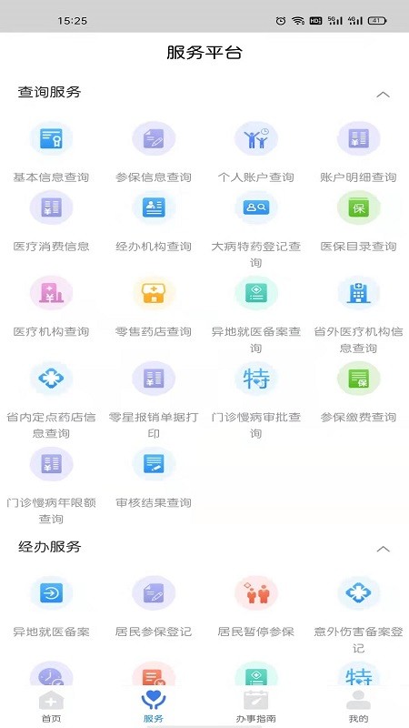 江西智慧医保APP 截图3