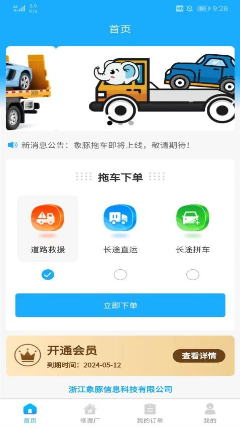 象豚拖车最新版 截图5