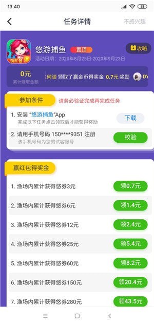 应用试客app 截图3