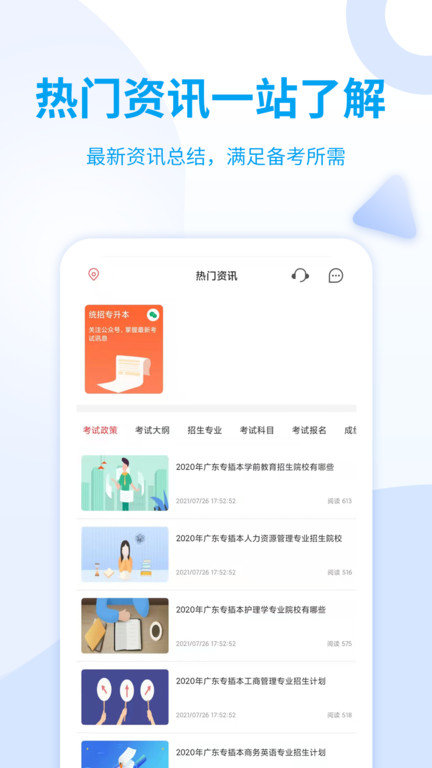 统招专升本app 截图1