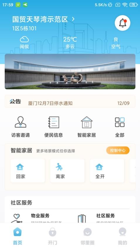 国贸金钥匙会APP 截图4