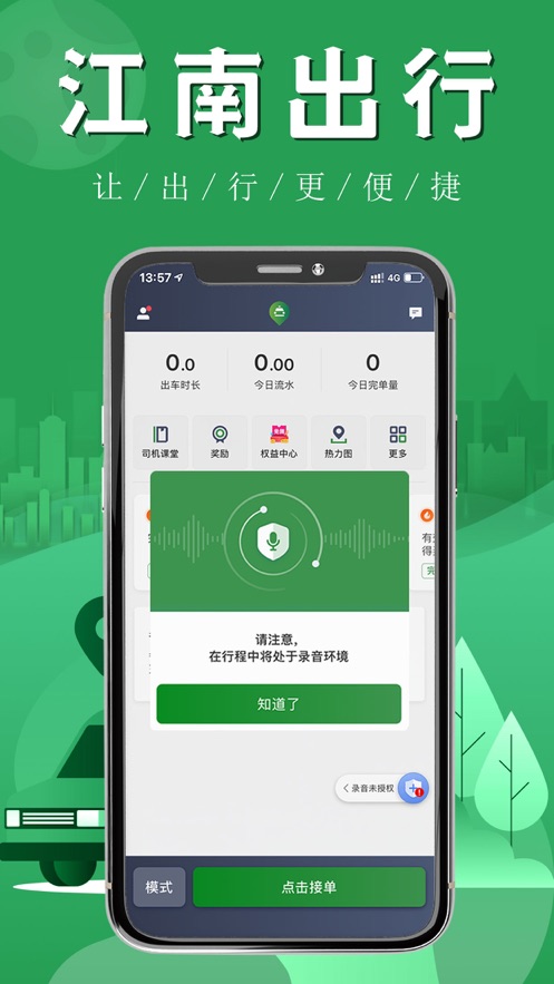 江南司机翔游版 截图2
