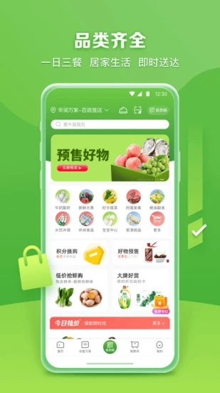 华润万家超市app 3.6.20 截图1
