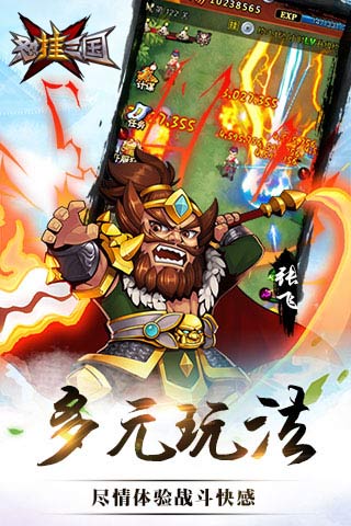 三国霸途天下手游