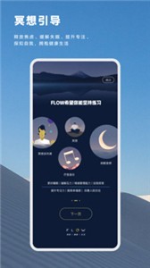 FLOW冥想 截图3