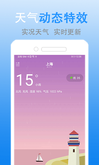 灵犀天气预报