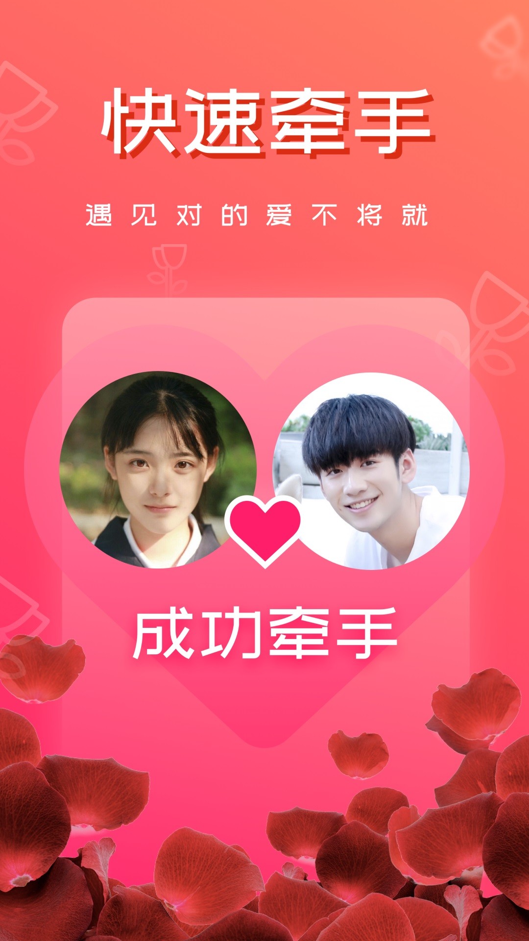 趣相亲app 截图4