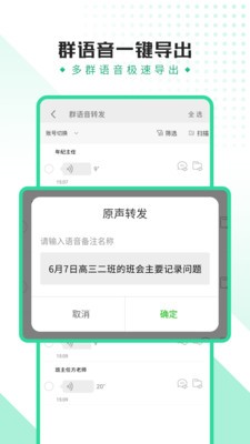 全能语音导出助手 截图3