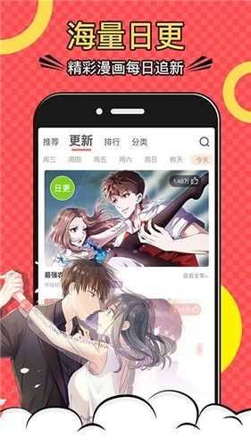 风行漫画 截图2