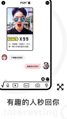 POPi社交 截图3
