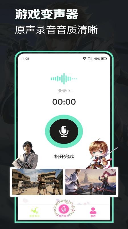 万能声卡 截图2