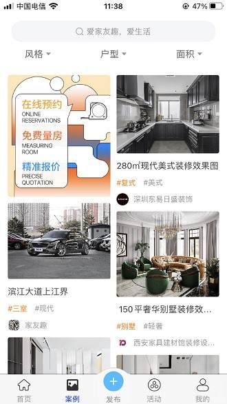 家友趣app 截图1