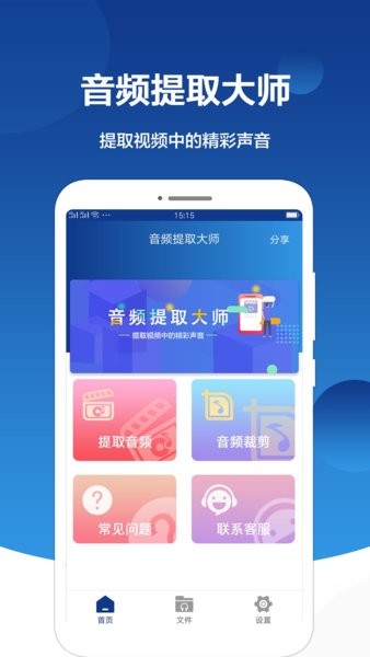 音频提取大师免费版 截图2