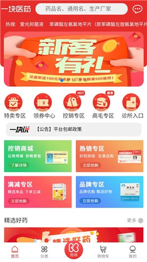 一块医药app 截图3