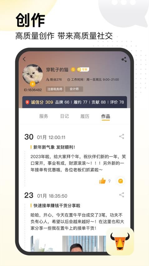 置牛APP软件