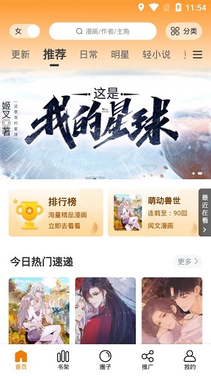 快找漫画app 截图3