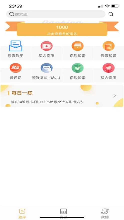 聚众课堂 截图3