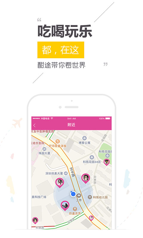 酣途文旅圈app 截图4