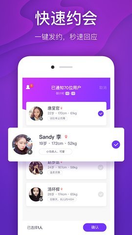 蜜糖派 截图2