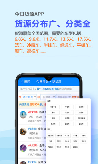 今日货源app 截图2