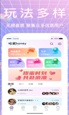 哈妮语音app 截图2