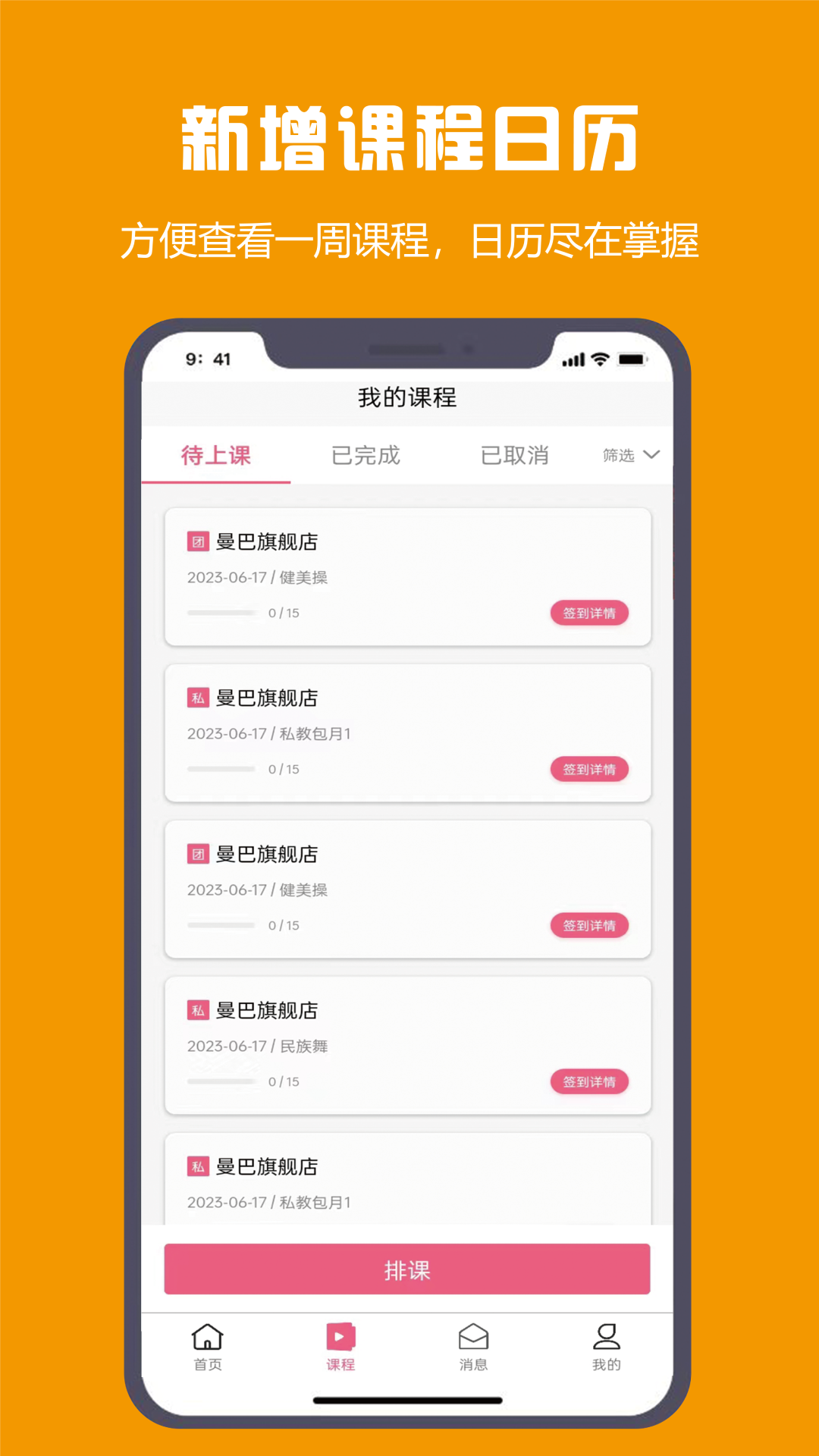 曼巴教练 截图2