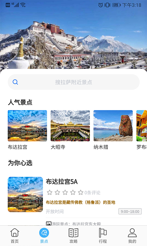 乃仓智慧旅游平台app 截图5