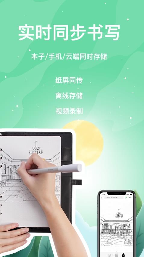 索创智能书写软件 截图5