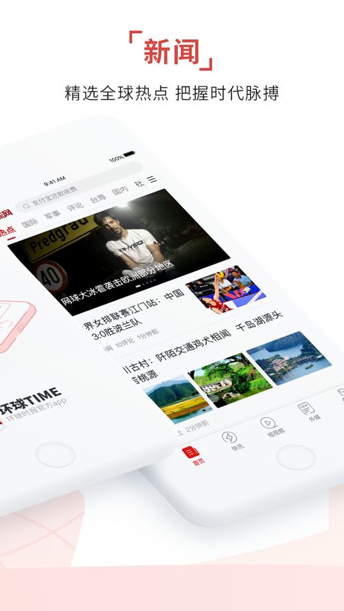 环球TIMEapp安卓版 v11.2.4 截图2