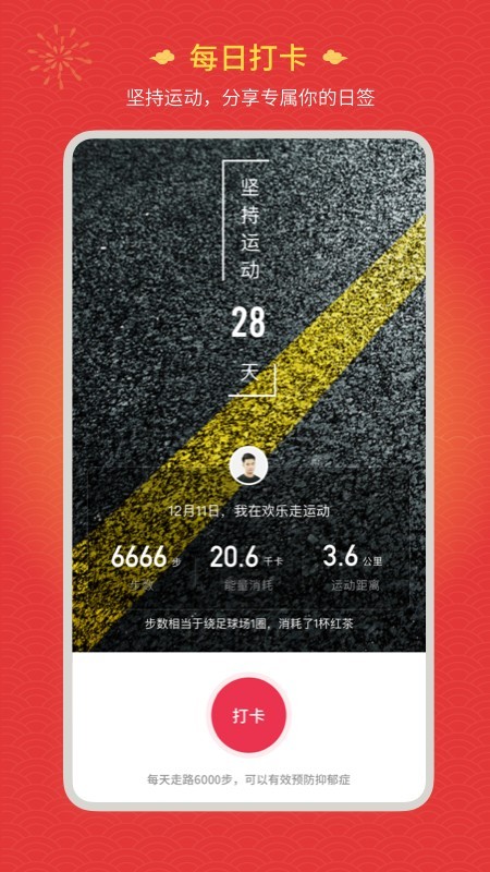 欢乐走v1.6.0 截图2