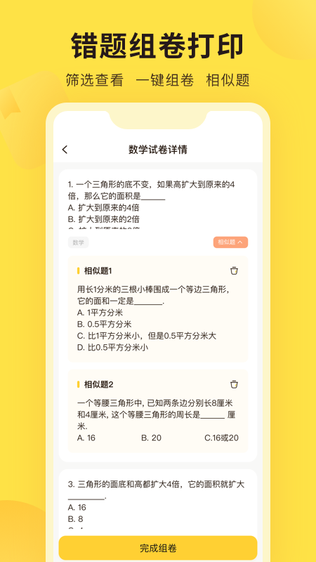 错题教练app 2.2.0 截图5