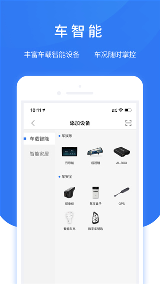 智享车生活 截图1