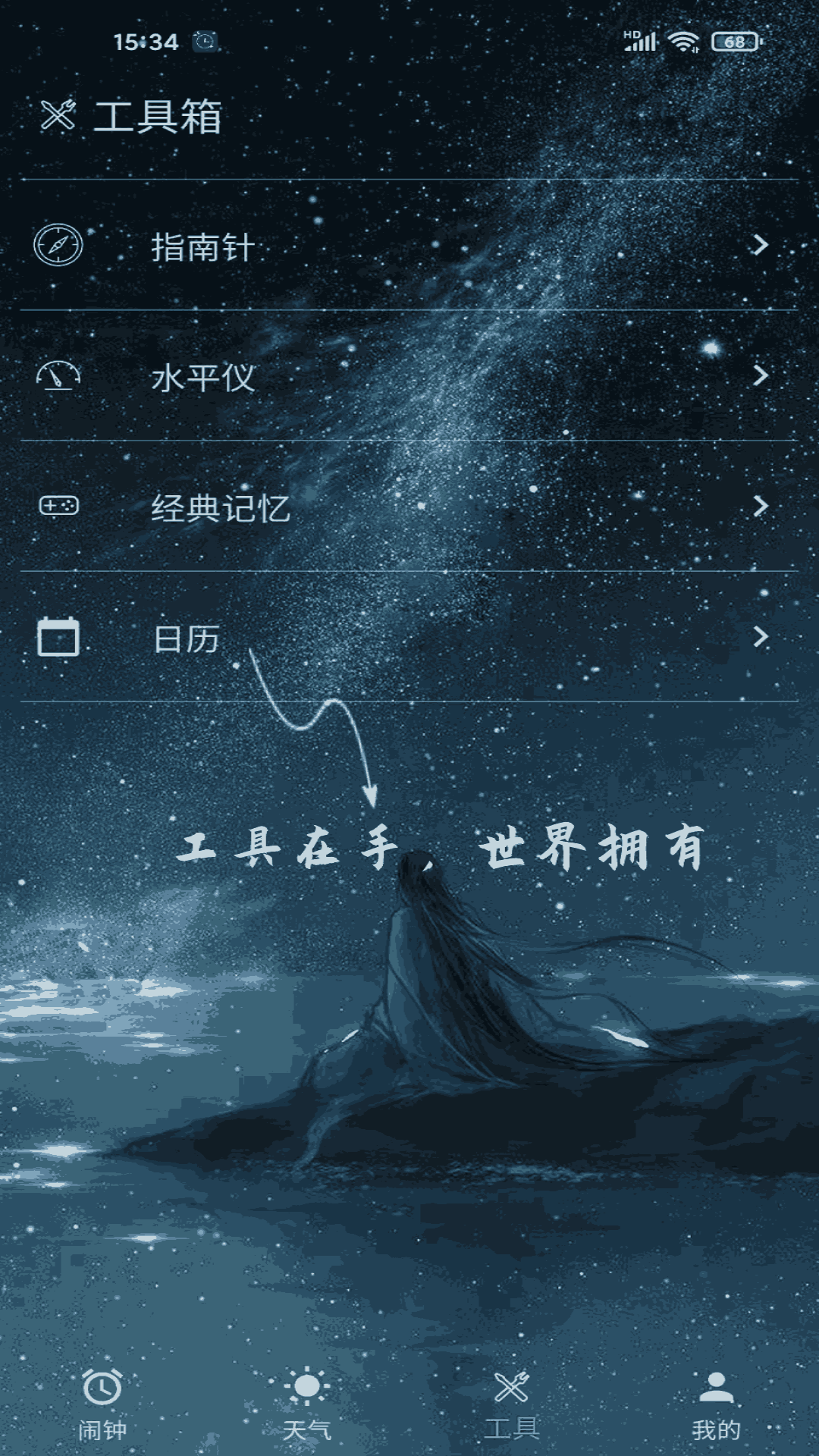 时光闹钟 截图3