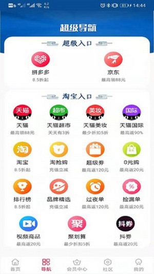 聚多惠 截图1