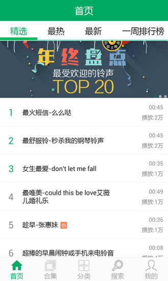 铃声之家app 1