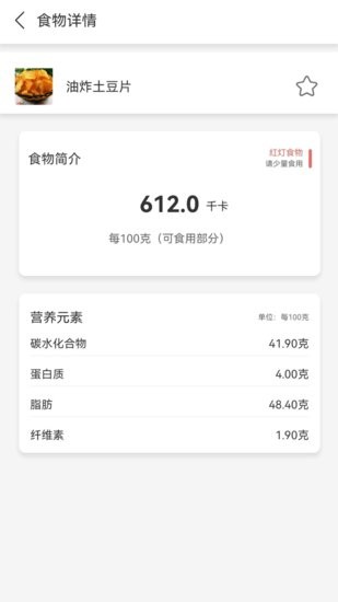 减脂菜谱app 截图2