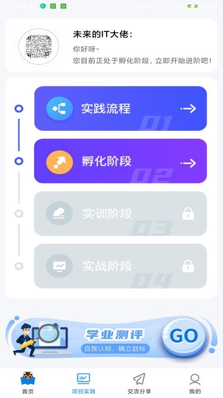 前途学业软件 0.0.9