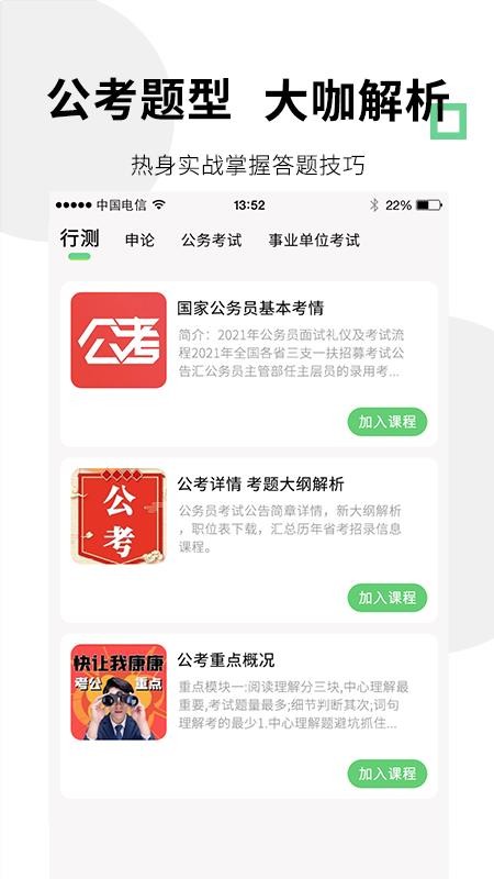 公考事业单位题库宝典app 截图3