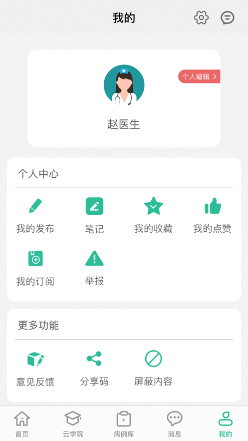 吉泰仁心app 截图5