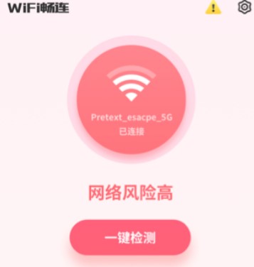 WiFi畅连 1