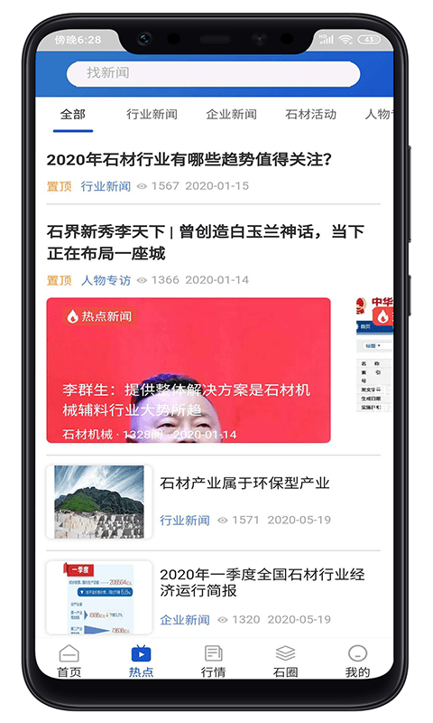 环球石材网 截图3